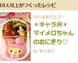 ＊キャラ弁＊簡単！マイメロちゃんおにぎり作り方7写真