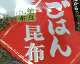 簡単昆布〆作り方2写真