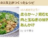 柔らか～♪鶏むね肉と玉ねぎの甘酢あんかけ作り方6写真
