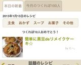 簡単に黒豆deリメイクケーキ☆作り方4写真
