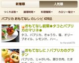 おもてなしに♪パプリカのグラタン作り方10写真