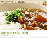 大根と豚バラ肉のカレーライス作り方8写真