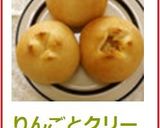 りんごとクリームチーズのパン作り方14写真