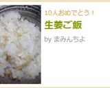 生姜ご飯作り方3写真