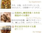 カキのオイル漬け作り方8写真