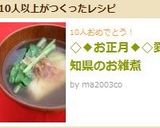 ◇◆お正月◆◇愛知県のお雑煮作り方4写真
