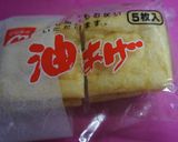 ♥簡単だけど美味しい油揚げカリカリ焼き♥作り方3写真