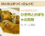 ひき肉とかぼちゃの煮物作り方5写真