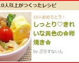 しっとり♡きれいな黄色の✿卵焼き✿作り方8写真