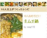 キムチ鍋作り方7写真