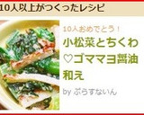 小松菜とちくわ♡ゴママヨ醤油和え作り方4写真