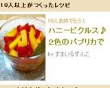 ハニーピクルス♪２色のパプリカで作り方5写真