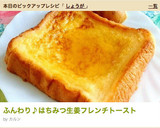 ふんわり♪はちみつ生姜フレンチトースト作り方7写真
