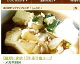 【風邪に速効】生姜豆腐スープ作り方8写真