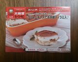 クリームチーズでお手軽ティラミス♪作り方9写真