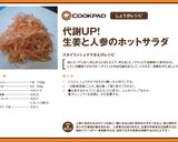 代謝UP！　生姜と人参のホットサラダ❀作り方7写真