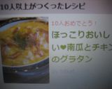 ほっこりおいしい✿南瓜とチキンのグラタン作り方5写真
