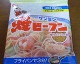 パパッと焼きビーフン作り方1写真