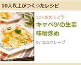 キャベツの生姜味噌炒め作り方5写真