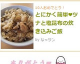 とにかく簡単❤ツナと塩昆布の炊き込みご飯作り方6写真