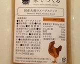 スープストック東京で洋風茶碗蒸し作り方1写真