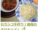 もちシコ手作り！祖母の手打ちうどん作り方24写真
