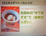 缶詰めの”ゆであずき”で『簡単ぜんざい』作り方6写真