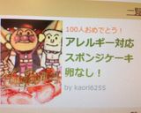 アレルギー対応　スポンジケーキ　卵なし！作り方18写真