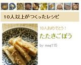 たたきごぼう作り方4写真