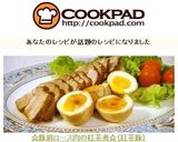 ☆豚肩ロース肉の紅茶煮☆（紅茶豚）作り方10写真