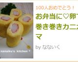 お弁当に♡カニカマ入りだし巻き玉子作り方9写真