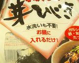 【覚書】ひじきのたいたん【友人用】作り方6写真