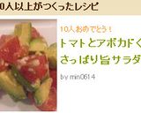 トマトとアボカド◇さっぱり旨サラダ作り方6写真