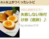 失敗しない味付け卵（煮卵）♪作り方8写真