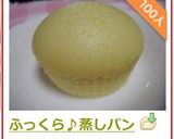 ふっくら♪蒸しパン作り方12写真