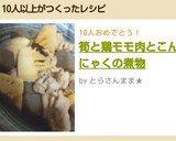 筍と鶏モモ肉とこんにゃくの煮物作り方4写真
