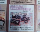 バレンタイン♪サクサク☆チョコラスク作り方12写真