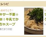 ツナと梅の豆乳クリームパスタ作り方5写真