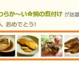 簡単な煮魚♪身がやわらか～い✿鯛の煮付け作り方8写真
