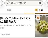 簡単レンジ♪キャベツとちくわの塩昆布あえ作り方5写真