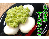枝豆★だだちゃ豆★ずんだんご★動画あり★作り方28写真