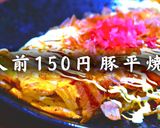【1人前150円】節約✖️低糖質レシピ「豚平焼き」作り方13写真