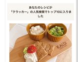シンプル&サクサクな全粒粉クラッカー作り方8写真