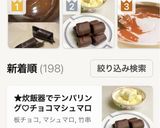 ★炊飯器でテンパリング♡チョコマシュマロ作り方16写真