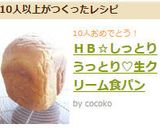 ＨＢ☆しっとりうっとり♡生クリーム食パン作り方8写真