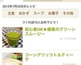 初心者OK★優香のグリーンスムージー作り方4写真