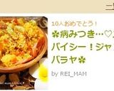 ✿病みつき…♡スパイシー！ジャンバラヤ✿作り方10写真