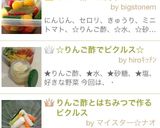 りんご酢で☆簡単ピクルス作り方5写真