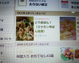 とり皮ぽん酢！（ミツカン味ぽん使用）作り方4写真