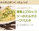 海老とブロッコリーのミルクスープパスタ作り方8写真